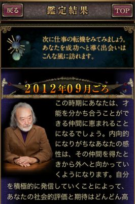 禁断占!驚異の預言