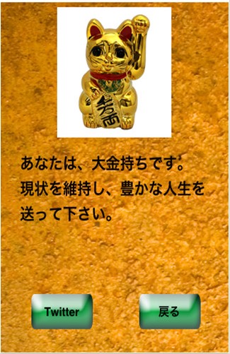 金持ち診断