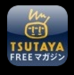 ツタヤ
