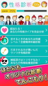 性格診断100