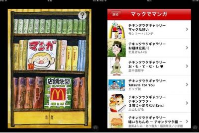 マクドナルド
