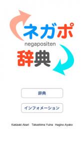 ネガポ辞典