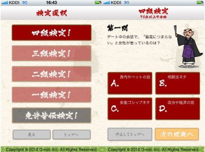 鬼住職の結婚検定