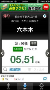 通勤タイマー