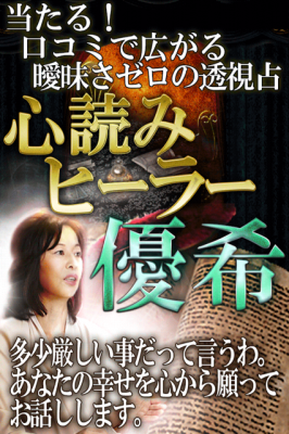 透視占い