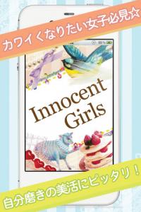 InnocentGirlsイノセントガールズ