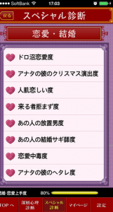 なんでも診断