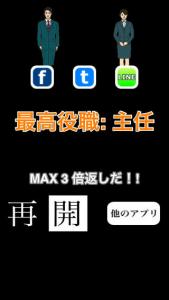 倍返しだ!サラリーマンの体当たり社内改革