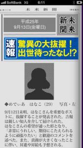 未来予言新聞