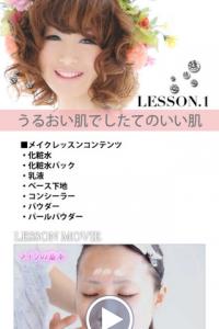 ビューティレッスン
