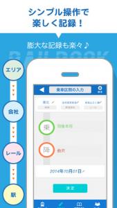 レールブック