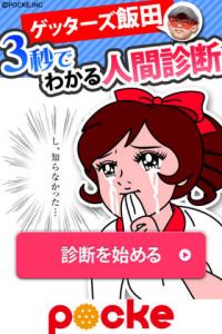 3秒でわかる人間診断