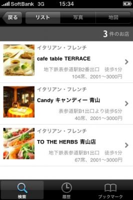 iPhoneアプリ