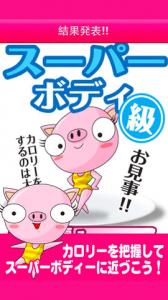 カロリークイズ