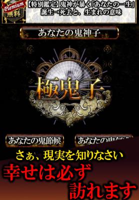 鬼神様の占い