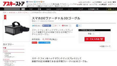 3Dゴーグル