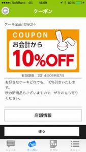 クーポンPRESS