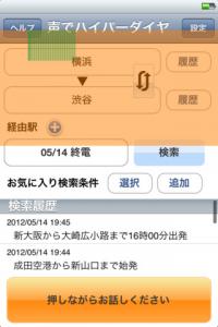 声でハイパーダイヤ
