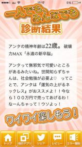 辛口オネエの精神年齢診断