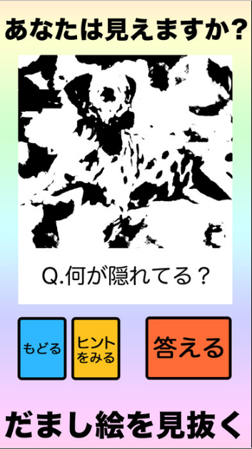 だまし絵診断