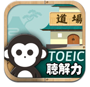 さるまねTOEIC