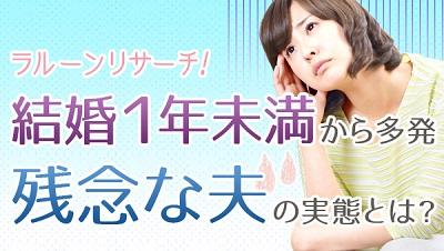 残念な夫