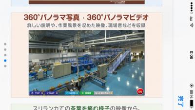 まるごと工場見学