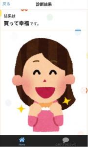 買うべき?我慢すべき?