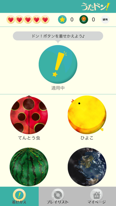 うたドン!