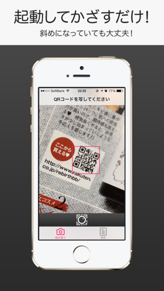 QRコードリーダー for iPhone