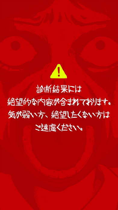 絶望の心理テスト