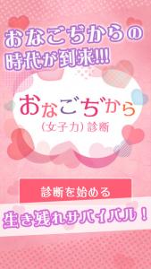 おなごぢから診断