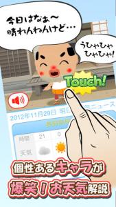 おしゃべり天気