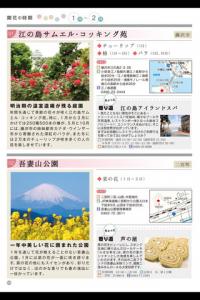 神奈川花物語