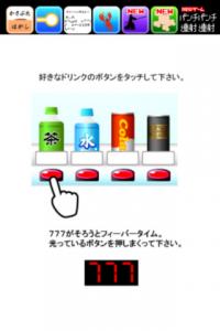 当たり付き自動販売機