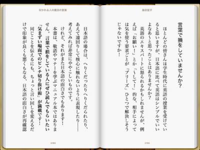 好かれる人の魔法の言葉