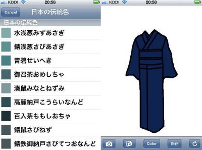 きもの色合せ