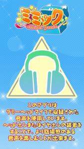 ミミック