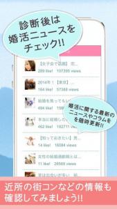 婚活