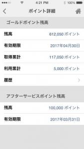 ヨドバシゴールドポイントカード