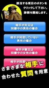 THE浮気診断