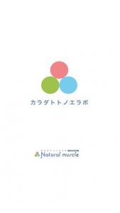 カラダトトノエラボ