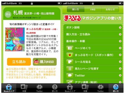 まっぷるマガジン