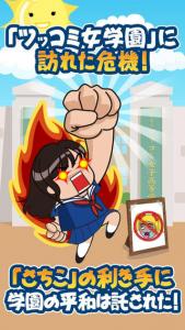 ツッコミ女学園