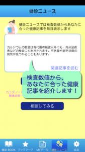 健康診断