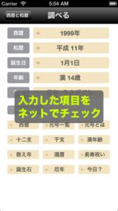 西暦と和暦と年齢計算