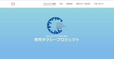 育児タクシー