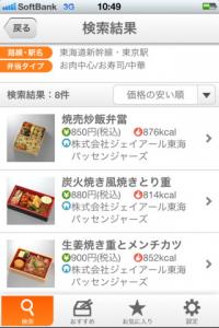 駅弁なび