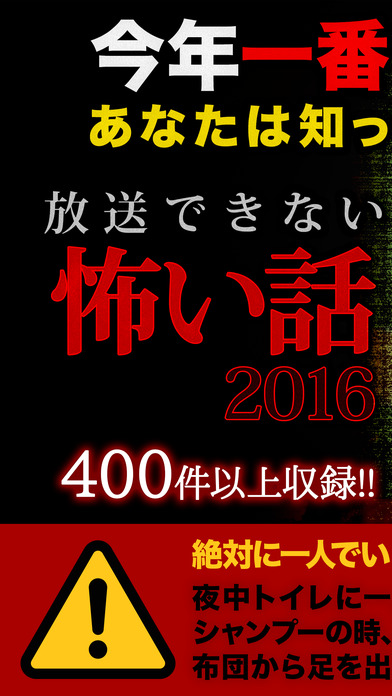 放送できない怖い話