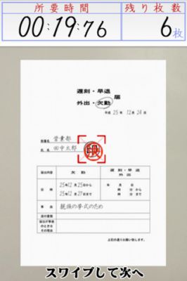 ハンコの達人
